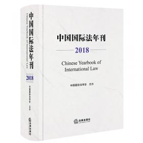 中国国际法年刊（2014）