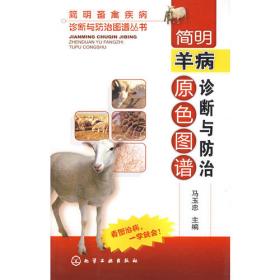 肉羊防疫保健手册