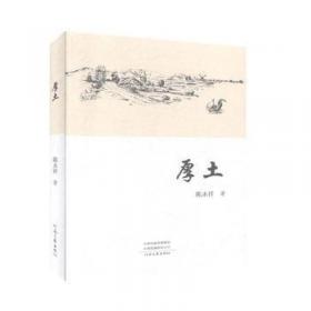 厚土无疆 汉学家牛津大学教授杰西卡·罗森