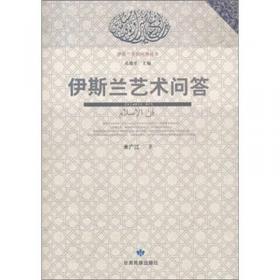 中国传统阿拉伯文书法艺术研究