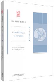 中国戏曲海外传播工程丛书·京剧：廉吏于成龙