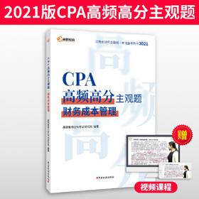 2020年注册会计师CPA考试辅导教材CPA知识点全解及真题模拟 注会2020考试必备 高顿教育CPA大蓝本 审计