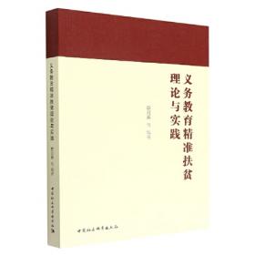 小学科学课程的科学哲学研究