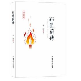 东方哲学（第十四辑）当代学者对“在中国”的各种“哲学”研究论集