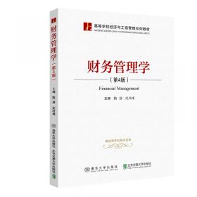 管理会计学（第2版）/高等学校经济与工商管理系列教材