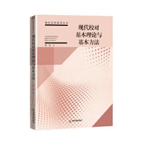 《常见汉语字词读用错误辨析手册》