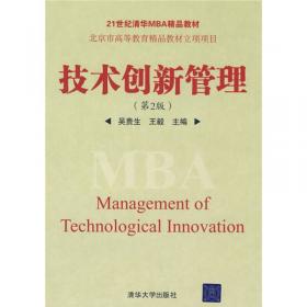 21世纪清华MBA精品教材·企业成长管理学：理念、思路与方法