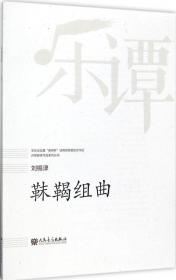 诗咏国魂(二胡协奏曲)/中国当代作曲家曲库