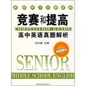 新世纪中学英语学习方略及训练丛书：高中英语词汇300题（第2版）