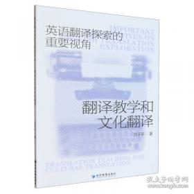 英语(基础模块)教师用书.第1册