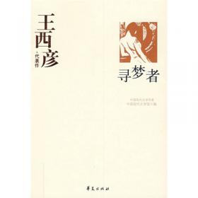 王西京书画作品集