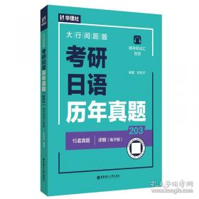 考研英语（二）词汇进阶精点