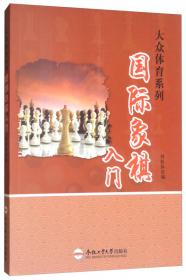 中国象棋/大众体育系列