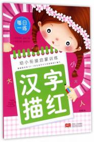 分解与组合/幼小衔接启蒙训练