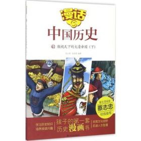 漫话中国历史（32）纵横驰骋的大元帝国