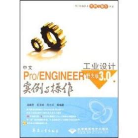 Pro/ENGINEER Wildfire4.0 中文版基础与进阶