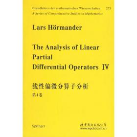 线性偏微分算子分析 第1卷 第2版(英文影印版)