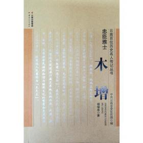 纳西学博士论文丛书：纳西族与藏族历史关系研究