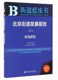 贵阳城市创新发展报告（No.1 修文篇 2015版）