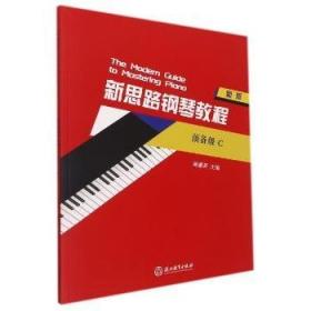 新思路辅导与训练：数学（8年级第2学期）