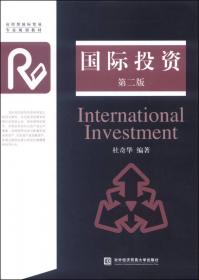 国际投资