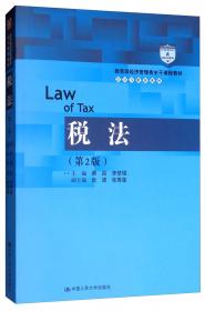 中国财税研究院文库·中国财税研究：产权·土地·税收2013-2014