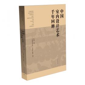 中国环境设计年鉴2011