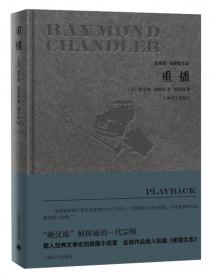 “低俗”小说：钱德勒短篇小说全集（套装上下册）/雷蒙德·钱德勒作品