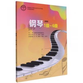 琵琶阮(1级-10级表演级星海音乐学院社会艺术水平考级全国通用教材)