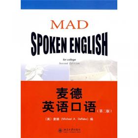 麦德英语口语（第4版）（1）