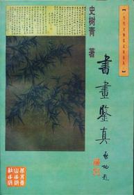 中国艺术品收藏鉴赏百科全书：传统工艺品卷