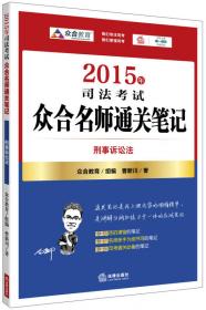 2013年国家司法考试直击考点系列图书：商法、经济法、知识产权法