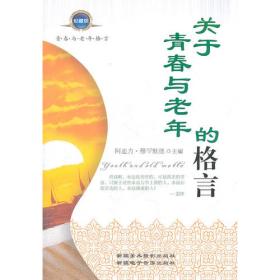 关于健康的格言