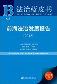 实证法学：法治指数与国情调研（2017）（套装共2册）