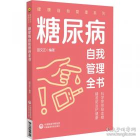 糖尿病防治：中西医结合的创新策略