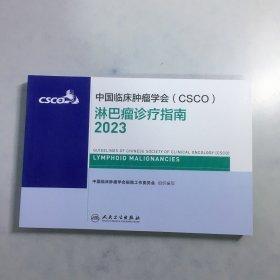 中国临床肿瘤学会(CSCO)原发性肺癌诊疗指南 2018.V1