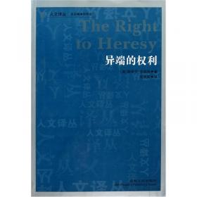 异端与教授——休谟、斯密与塑造现代思想的一段友谊