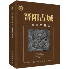 晋阳文化研究. 第4辑