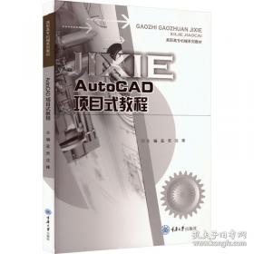 AutoCAD建筑绘图教程