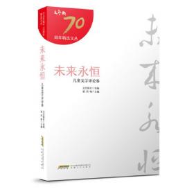 中国网络文学研究年编·2020
