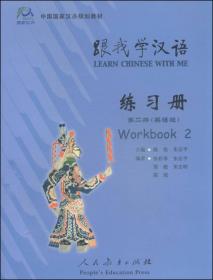 当代中文课本教师手册4