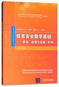 物联网安全保障技术实现与应用/网络空间安全重点规划丛书