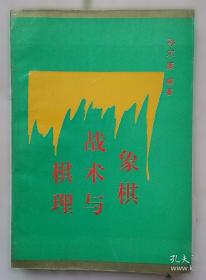 象棋大师心理战术