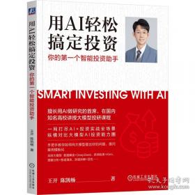 用AI轻松搞定投资：你的第一个智能投资助手