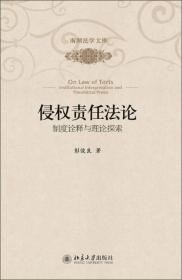 南湖法学文库·公司司法干预机理研究：以法经济学为视角