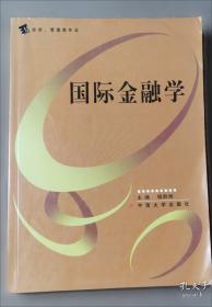 国际金融