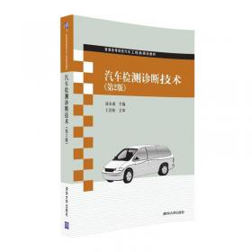 汽车维修技术与设备（第2版）
