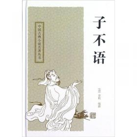 中国古典小说名著丛书：阅微草堂笔记