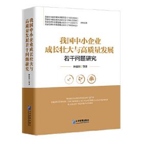 企业信用评级：基于国外经验的中国体系研究