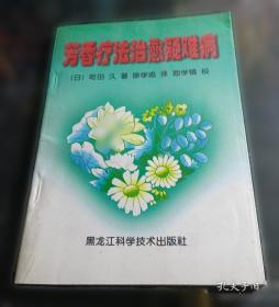 芳香果品